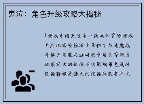 鬼泣：角色升级攻略大揭秘