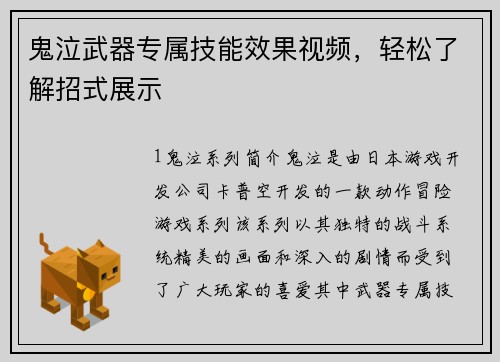 鬼泣武器专属技能效果视频，轻松了解招式展示