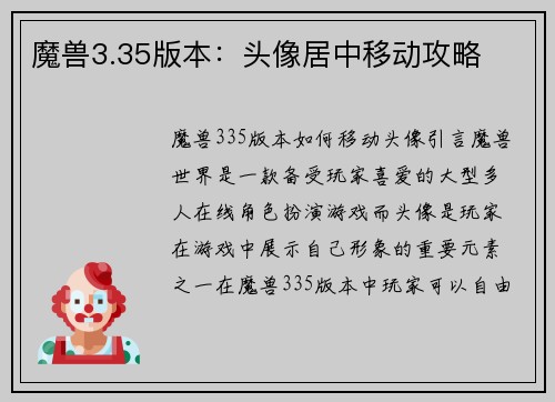 魔兽3.35版本：头像居中移动攻略