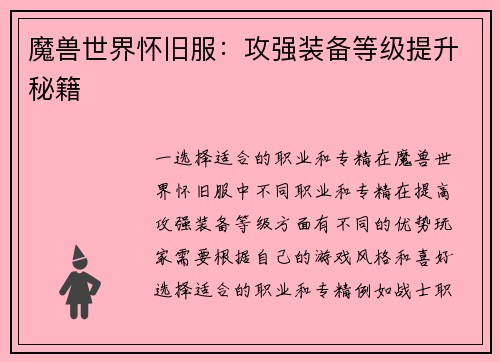 魔兽世界怀旧服：攻强装备等级提升秘籍