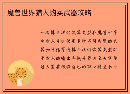 魔兽世界猎人购买武器攻略