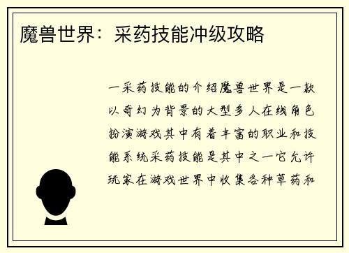 魔兽世界：采药技能冲级攻略