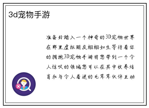 3d宠物手游