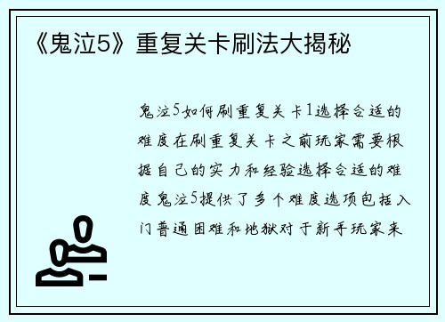 《鬼泣5》重复关卡刷法大揭秘