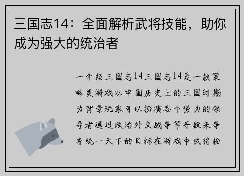 三国志14：全面解析武将技能，助你成为强大的统治者