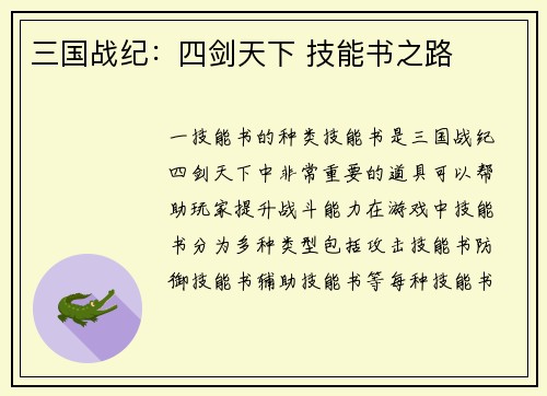 三国战纪：四剑天下 技能书之路