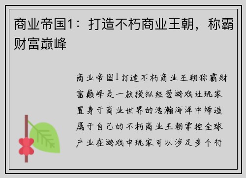 商业帝国1：打造不朽商业王朝，称霸财富巅峰