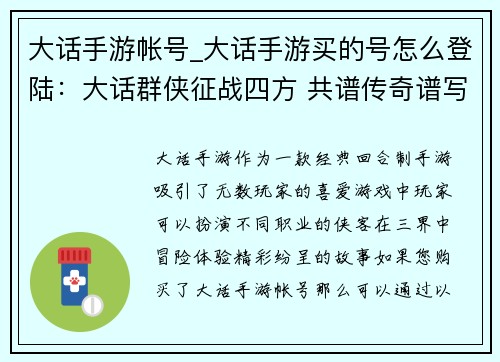 大话手游帐号_大话手游买的号怎么登陆：大话群侠征战四方 共谱传奇谱写新章