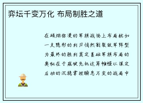弈坛千变万化 布局制胜之道