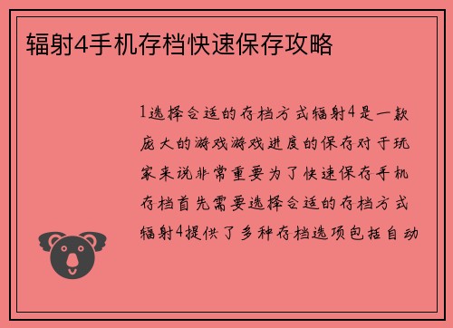 辐射4手机存档快速保存攻略