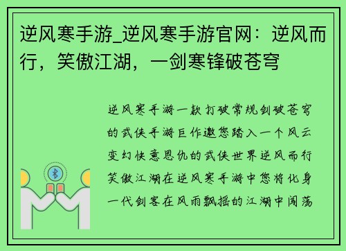 逆风寒手游_逆风寒手游官网：逆风而行，笑傲江湖，一剑寒锋破苍穹