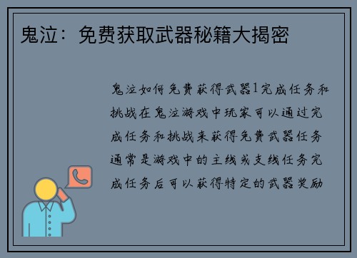 鬼泣：免费获取武器秘籍大揭密