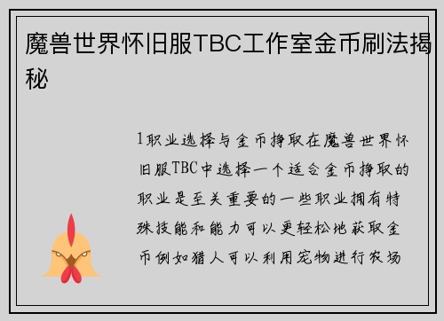 魔兽世界怀旧服TBC工作室金币刷法揭秘