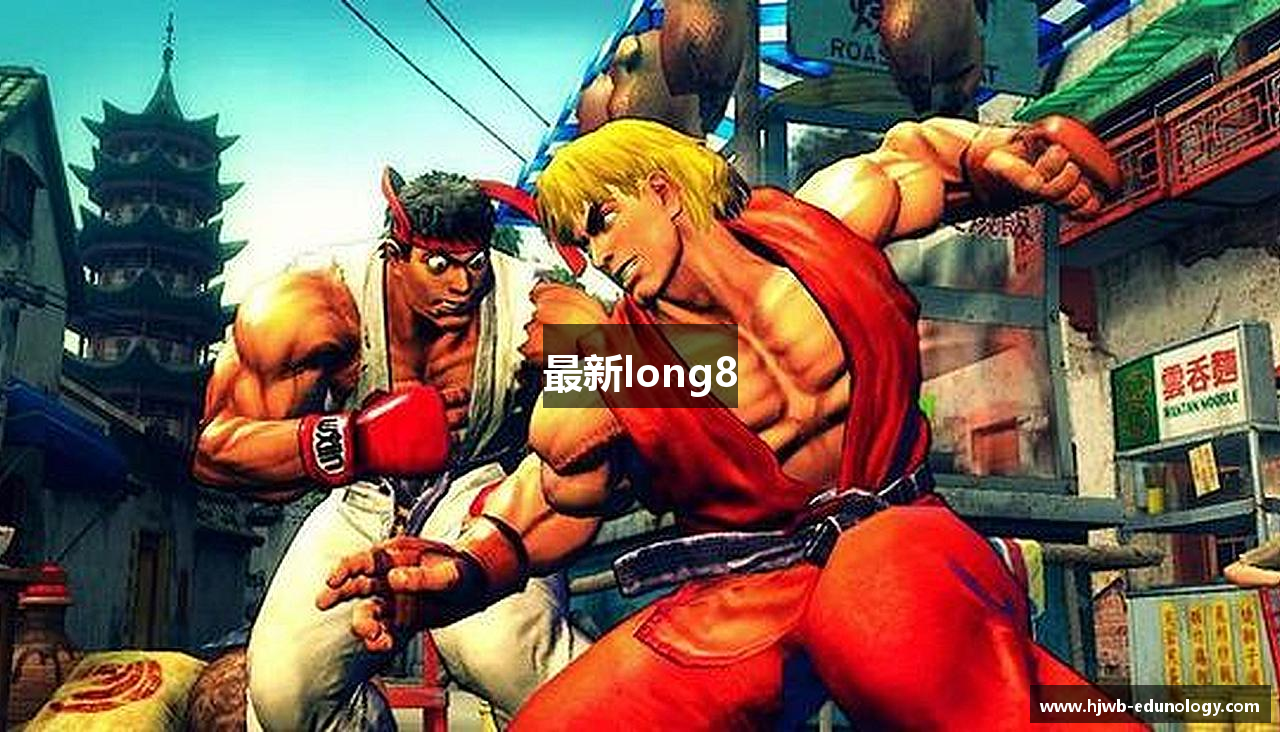 最新long8